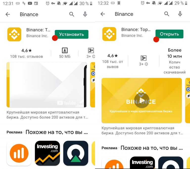 Не работает приложение binance